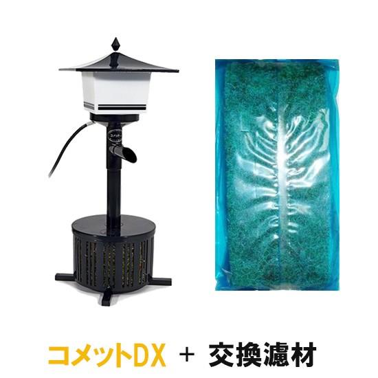 ゼンスイ ウォータークリーナー コメットDX＋ 交換濾材 送料無料 一部