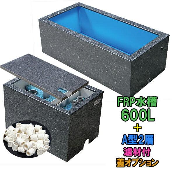 テクノ産業 ハイバイオ水槽 900LH 濾過槽 錦鯉 定価40万円超