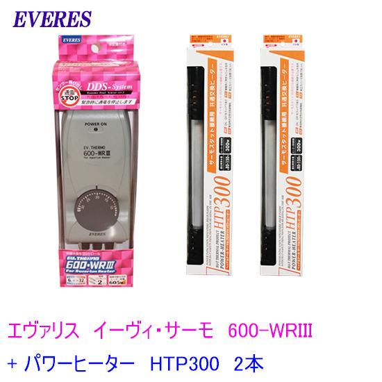 最新人気 エヴァリス イーヴィ サーモ 600 Wriii 600 Wr3 パワーヒーター Htp300 2本 送料無料 但 一部地域送料別途 注目ブランド Zoetalentsolutions Com