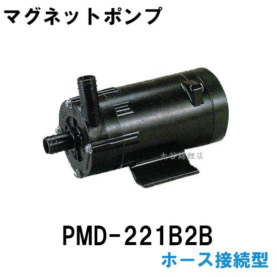 弊社在庫品 三相電機 マグネットポンプ PMD-221B2B単相100V 50Hz/60Hz共通 ホース接続型　送料無料 但、一部地域除｜nishikigoiootani