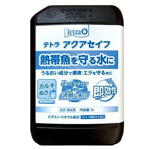 テトラ アクアセイフ 5l 淡水 海水用 カルキ抜き 年末のプロモーション