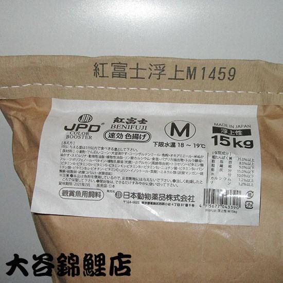 ▽ニシキゴイ用色揚飼料 紅富士 速効色揚 浮上性 M 15kg 送料 ▽ニシキゴイ用色揚飼料 紅富士 速効色揚 浮上性 M 15kg 送料