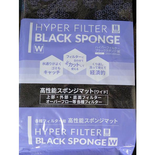 ▽マツダ ハイパーフィルター ブラックスポンジ W 送料無料 一部地域除