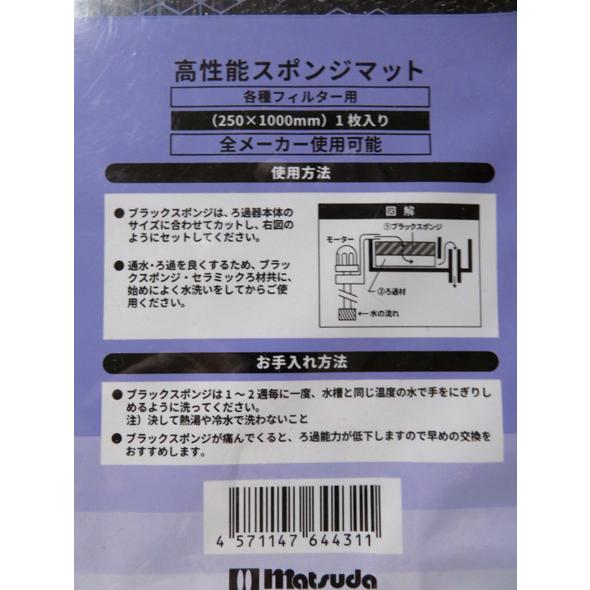 ▽マツダ ハイパーフィルター ブラックスポンジ W 送料無料 一部地域除
