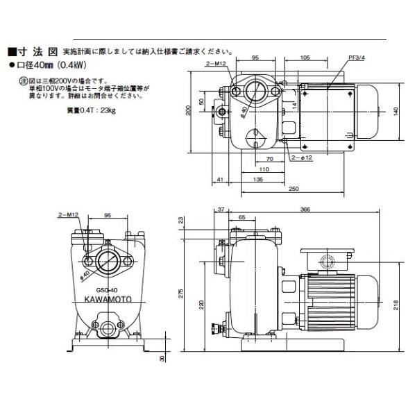 川本 自吸式うず巻ポンプ GSO3-405-C0.4T 三相200V 50Hz 　送料無料 但、一部地域除 代引/同梱不可｜nishikigoiootani｜04