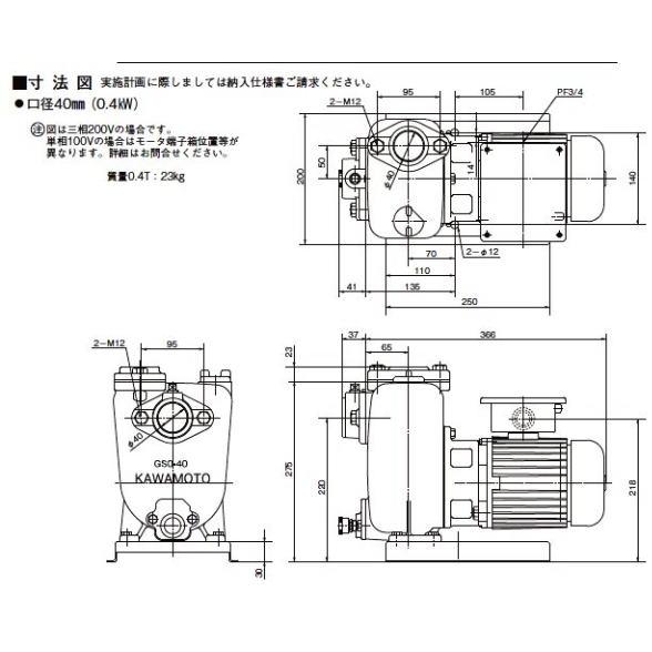 ☆川本 自吸式うず巻ポンプ GSO3-405-C0.4S 単相100V 50Hz 送料無料 一