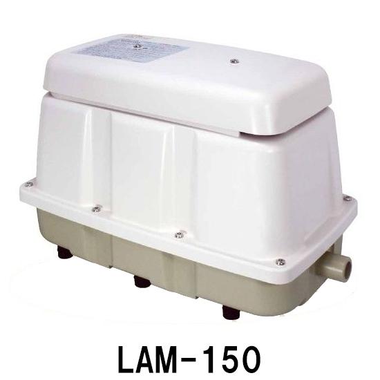 メドー(日東工器)サイレントブロワ LAM-150 　送料無料 但、一部地域除 代引 同梱不可　 代引不可