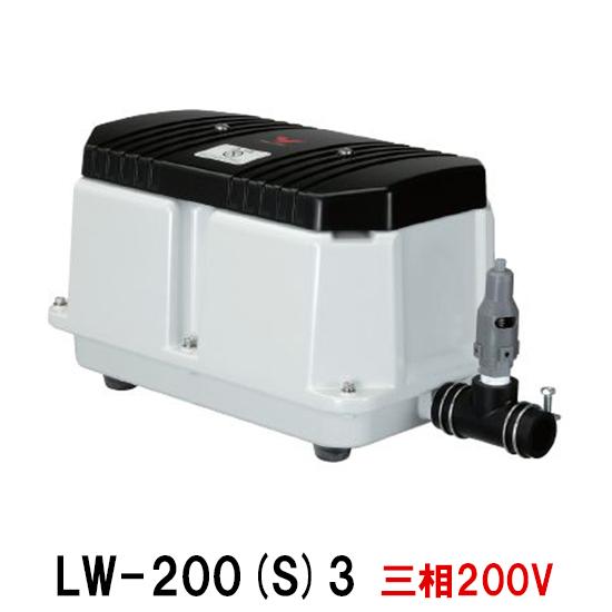安永 エアーポンプ LW-200(S)3 三相200V 　同梱不可 代引不可 送料無料 但、一部地域除