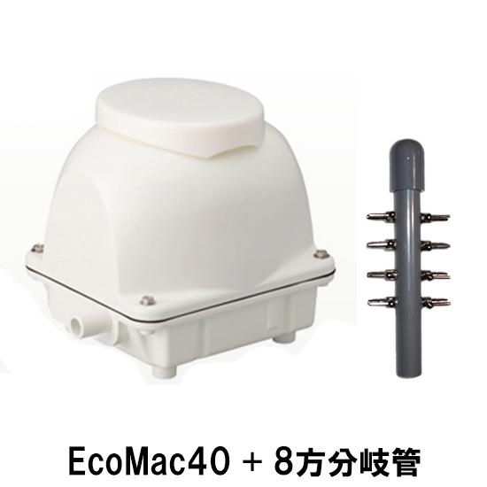 フジクリーン工業 マルカ エアーポンプ Ecomac40 8方分岐管 送料無料 但 北海道 沖縄 送料別途20円 東北 送料別途330円 Www Breaking9to5 Com
