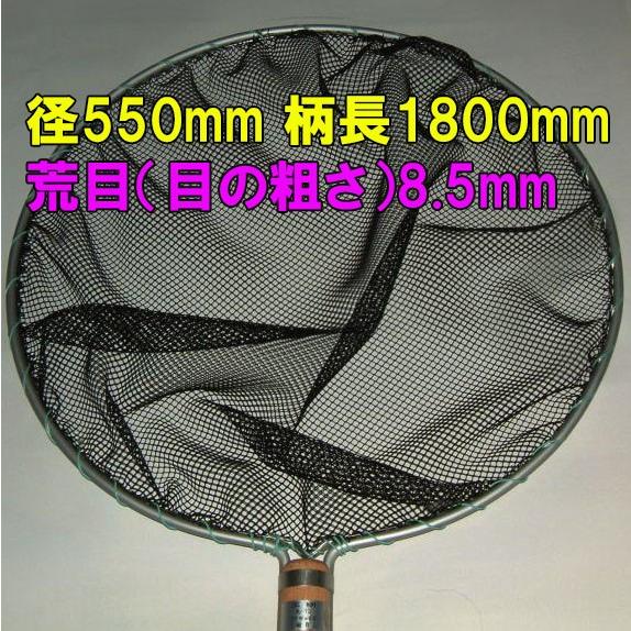 丸網(玉網) 径550 柄長1800 荒目　店頭受渡しに限る 配送不可
