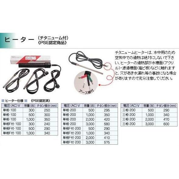日東チタンヒーター 単相200V 1kw(投込)2本+ゼンスイ ZS-222 日東チタンヒーター 単相200V 1kw(投込)2本+ゼンスイ ZS-222