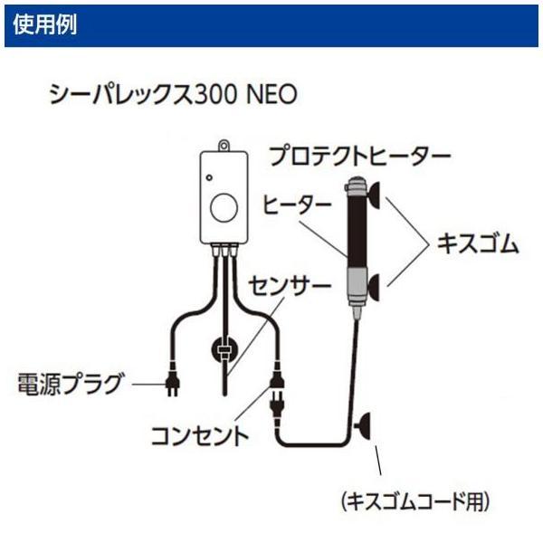 ▽ニッソー プロテクトプラス R-220W ヒーター+サーモスタット ▽ニッソー プロテクトプラス R-220W ヒーター+サーモスタット