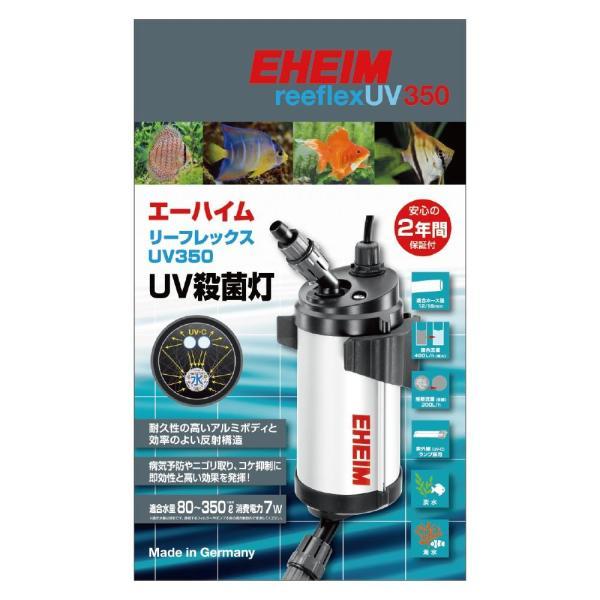 EHEIM reeflex UV 350 UV殺菌灯 おまけ付きさらにおまけ追加 エーハイム リーフレックスUV350 – e-scape online