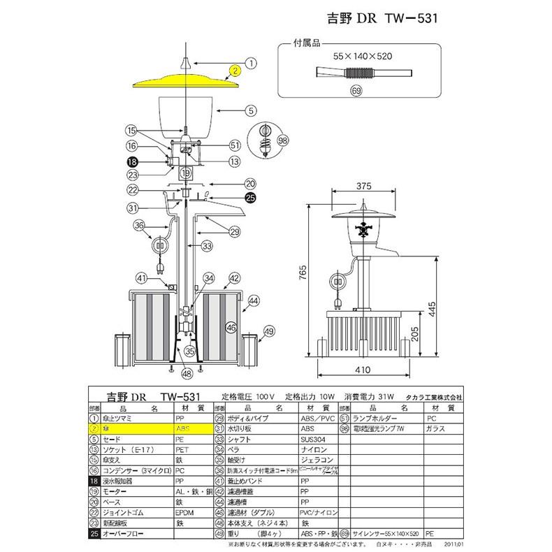 タカラ ウォータークリーナー 吉野DR 交換パーツ 傘 【送料無料 但、一部地域送料別途 代引/同梱不可】|nishikigoiootani|03