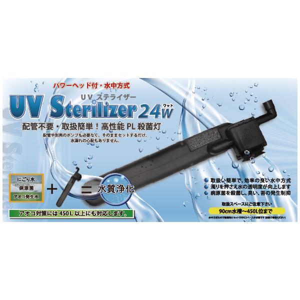 アズー 殺菌灯 UV ステライザー 24W 殺菌灯と水中ポンプ一体型 アズー 殺菌灯 UV ステライザー 24W 殺菌灯と水中ポンプ一体型