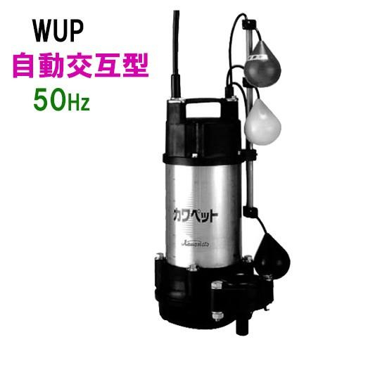 川本ポンプ カワペット WUP4-505-0.75LN 三相200V 50Hz 自動交互 川本ポンプ カワペット WUP4-505-0.75LN 三相200V 50Hz 自動交互
