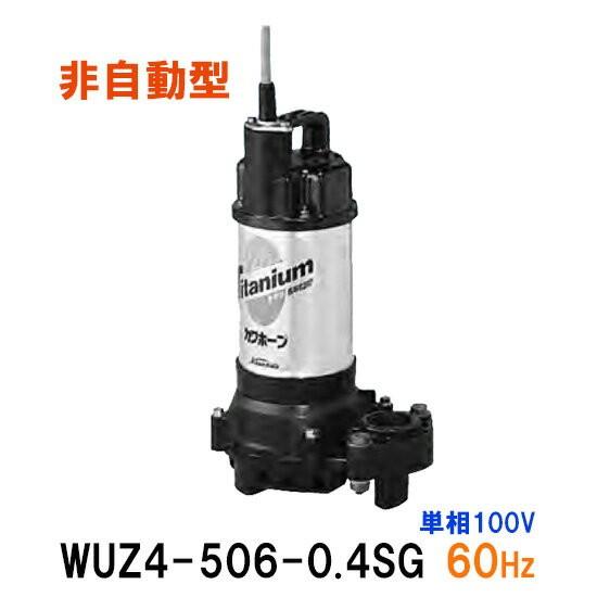 新品未使用 川本ポンプ VUS-506-0.4TLN(フランジタイプ)] 川本ポンプ VUS形 ステンレス製 汚物