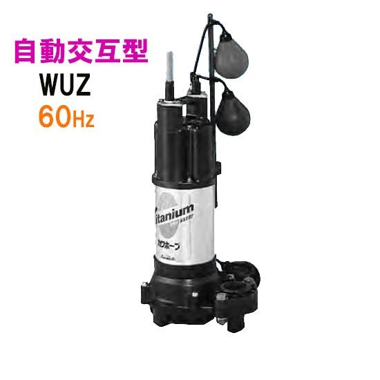 川本ポンプ カワホープ WUZ4-326-0.15TLN 三相200V 60Hz 自動 川本ポンプ カワホープ WUZ4-326-0.15TLN 三相200V 60Hz 自動