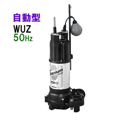 川本ポンプ カワホープ WUZ4-405-0.25SL 単相100V 50Hz 自動型 川本ポンプ カワホープ WUZ4-405-0.25SL 単相100V 50Hz 自動型