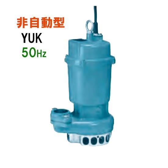 ☆川本ポンプ YUK2-505-0.4T 三相200V 50Hz 非自動型 送料無料 一部 