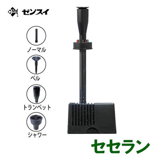 ゼンスイ 超目玉 セセラン Seselan 送料無料 一部地域送料別途 但