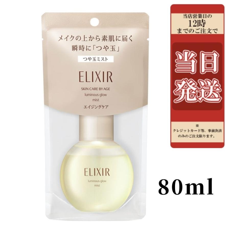 資生堂 エリクシール シュペリエル つや玉ミスト (80ml) 美容液 美容オイル エイジングケア :4901872975105:錦花堂 - 通販 - Yahoo!ショッピング 資生堂 エリクシール シュペリエル つや玉ミスト (80ml) 美容液 美容オイル エイジングケア :4901872975105:錦花堂 - 通販 - Yahoo!ショッピング