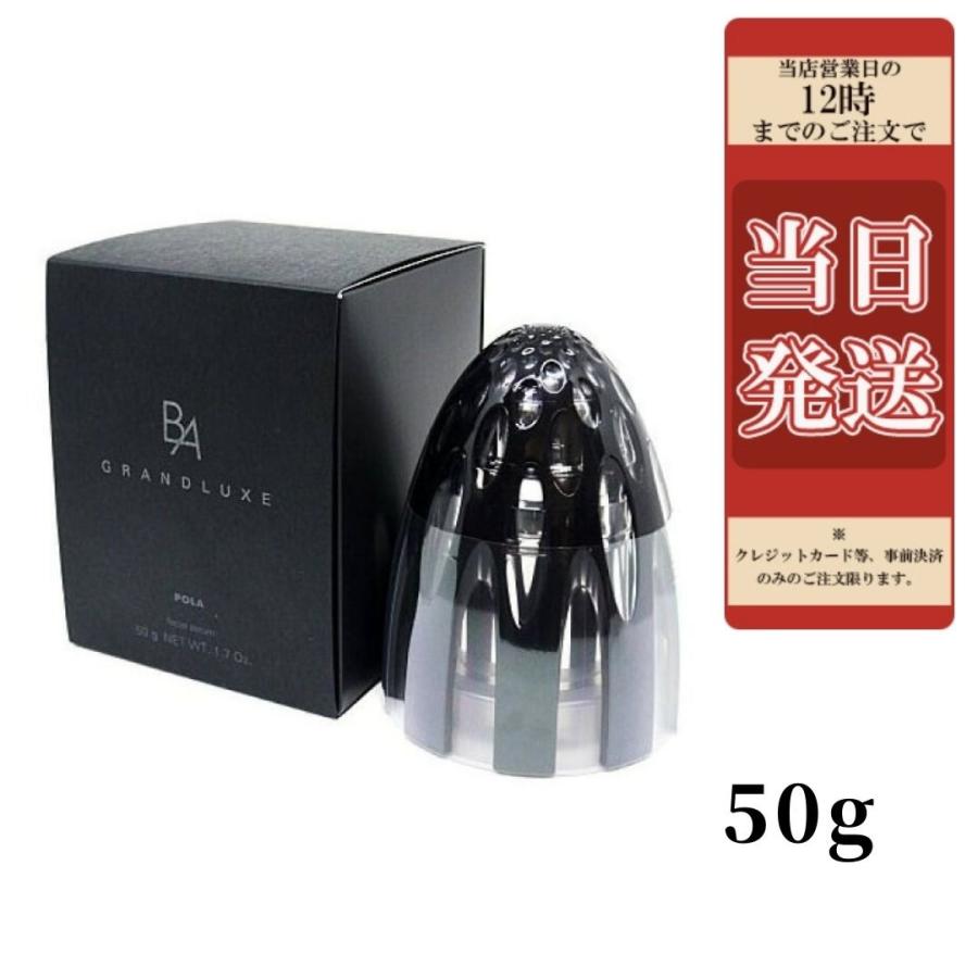 期間限定で特別価格 POLA ポーラ b.a グランラグゼ iii 50g 本体
