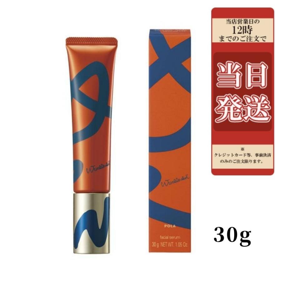 楽天最安値に挑戦】 限定サイズ POLA リンクルショット メディカル