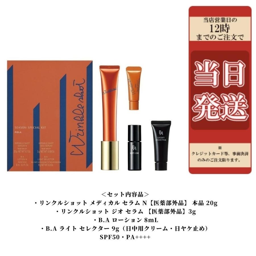 リンクルショット メディカル セラム 20g スペシャルキット L-