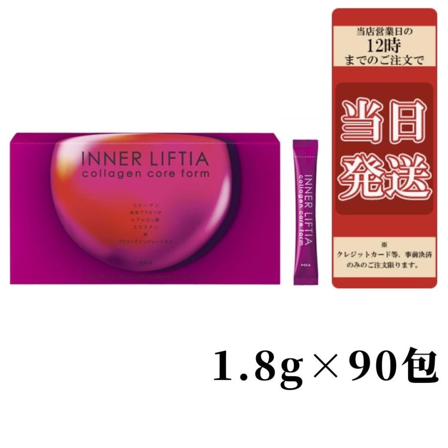 2022年1月1日リニューアル発売 POLA ポーラ 健康食品 コア フォルム