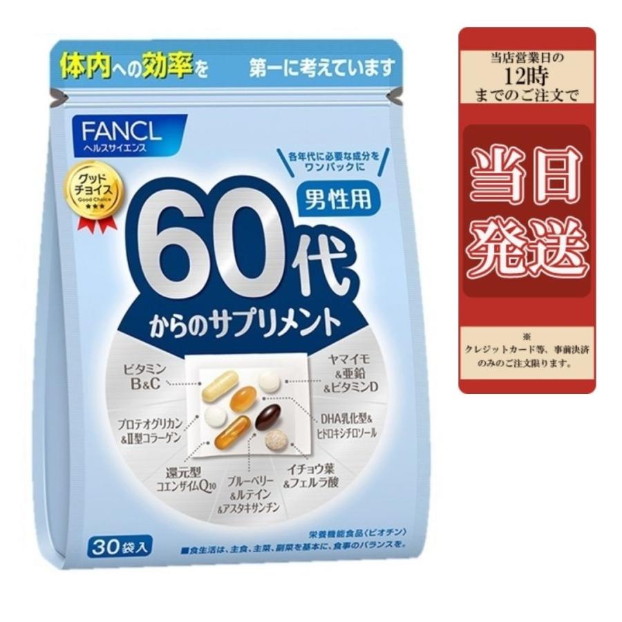 ファンケル　ビタミンD 30日分×3袋