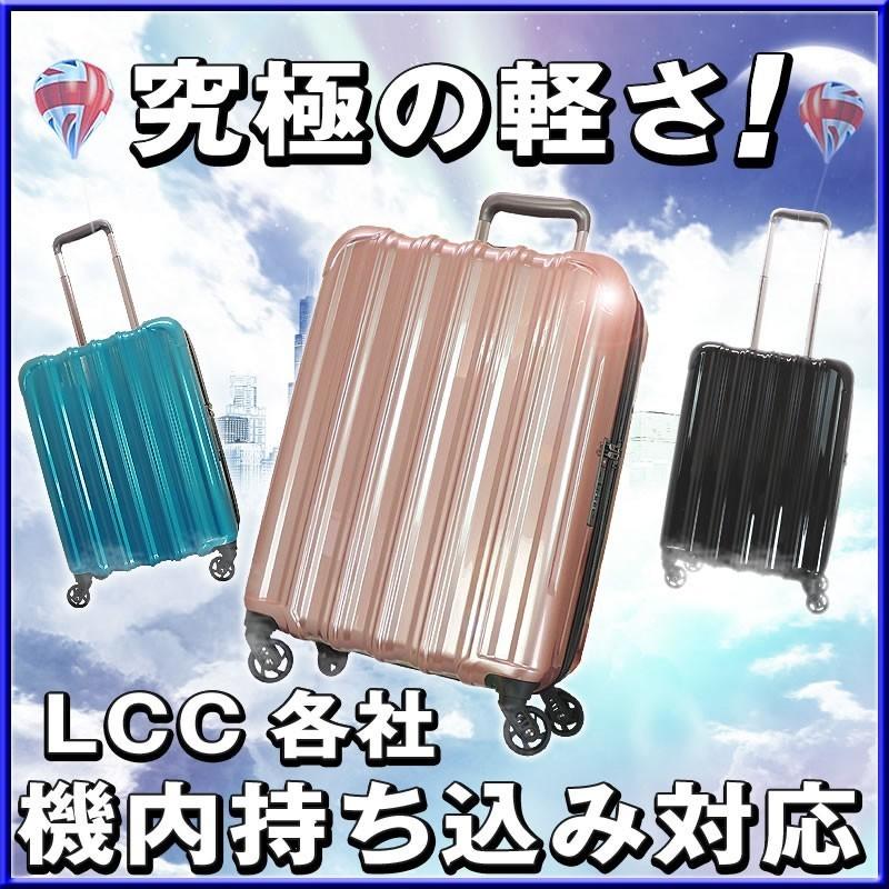 スーツケース 機内持ち込み 可能 LCC各社 キャリーケース 超軽量 拡張機能 マチUp 機内持込み（ハードタイプ）