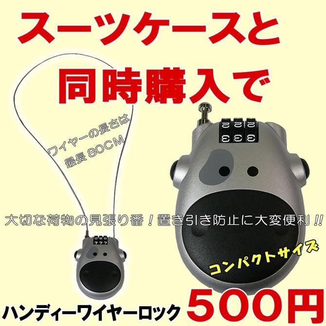ハンディーワイヤーロック スーツケースの置き引き防止に 大切な荷物の