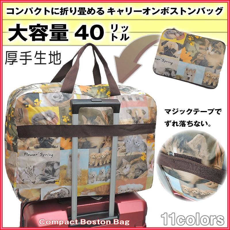 送料無料 キャリーオン 折りたたみボストンバッグ エコバッグ キャリーバーに通して使える優れもの 旅行用便利アイテム 40l大容量 Lb045 Boston Bag Tanpin スーツケース専門店錦原ラゲッジ 通販 Yahoo ショッピング