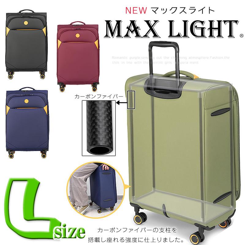ソフト スーツケース Lサイズ 大型 キャリーケース キャリーバッグ 軽量 盗難防止セキュリティーWジップ : max-light-l : スーツケース専門店錦原ラゲッジ - 通販 - Yahoo!ショッピング ソフト スーツケース Lサイズ 大型 キャリーケース キャリーバッグ 軽量 盗難防止セキュリティーWジップ : max-light-l : スーツケース専門店錦原ラゲッジ - 通販 - Yahoo!ショッピング