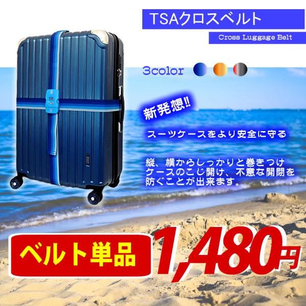 トラスト 単品専用 スーツケース専用 商舗 TSAベルト TSAクロスベルト 到着日の指定は出来ません 代引き