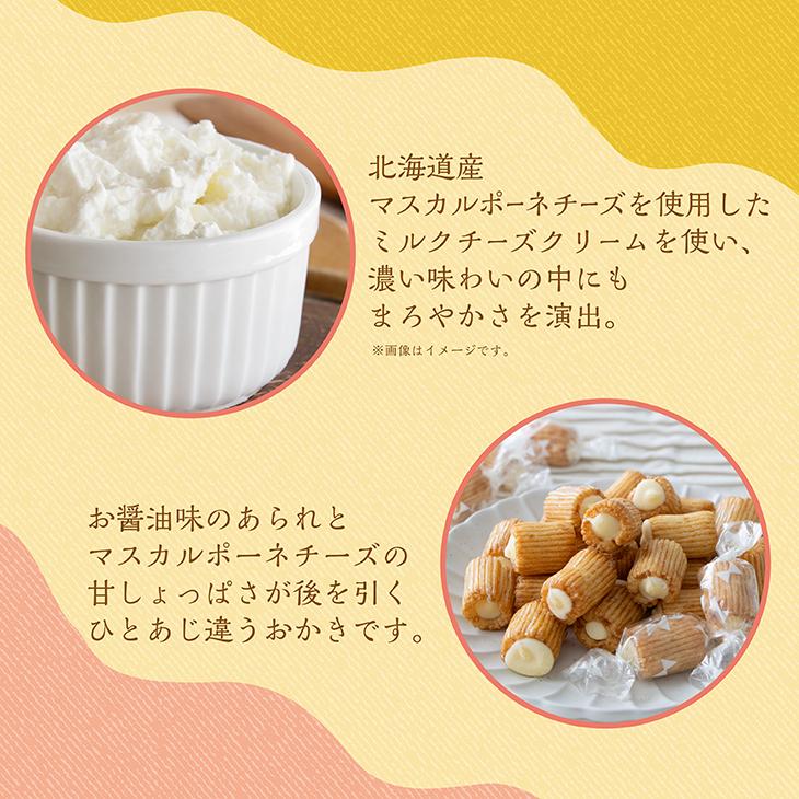 マスカルポーネチーズのおかき (米菓 マスカルポーネ 丸井スズキ マスカルポーネチーズのおかき (米菓 マスカルポーネ 丸井スズキ