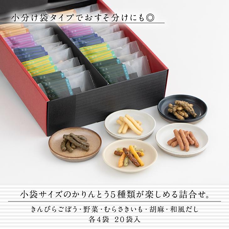 日本橋錦豊琳 かりんとう小袋20袋入 ギフト 高級 菓子 常温 お菓子 個