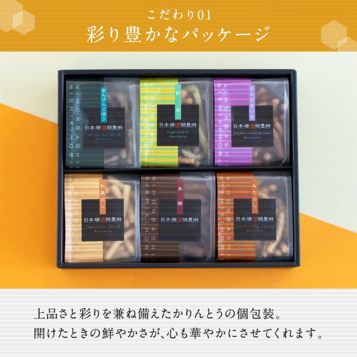 日本橋錦豊琳 敬老の日限定 かりんとう6個詰合せ 送料無料 敬老の日
