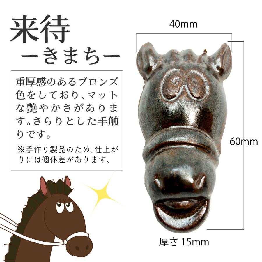 【2026年は午年】干支雑貨 錦味噌CMキャラクター 馬 箸置き 島根県の石州瓦と同じ材料と伝統技法で作成 グッズ 正月 賀正 |  | 11
