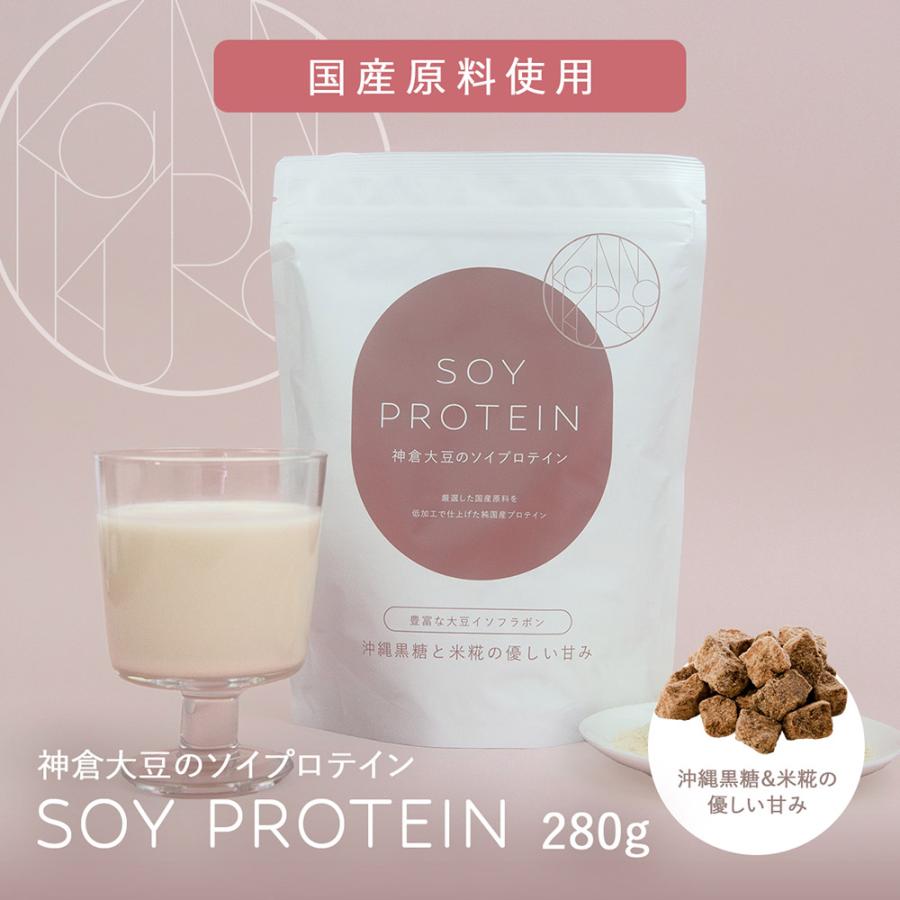 神倉大豆のソイプロテイン 280g 黒糖きなこ味 1日20g 人工甘味料、保存料、着色料、香料、防腐剤不使用 大豆の栄養を丸ごと摂取 | 