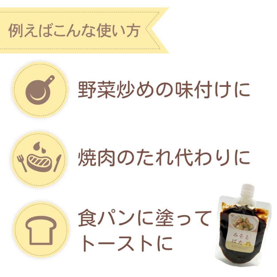 みそとばた 150g パウチ入 錦味噌×バター 簡単 便利 調味料 みそバター 時短料理 ソース 濃厚 コク旨 2026 父の日 お中元 暑中見舞 残暑見舞 敬老の日 |  | 03