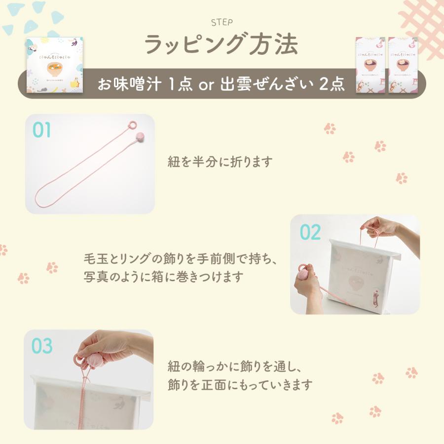 にゃんもにゃにゃ専用オリジナルデザインのセルフラッピングキット ご