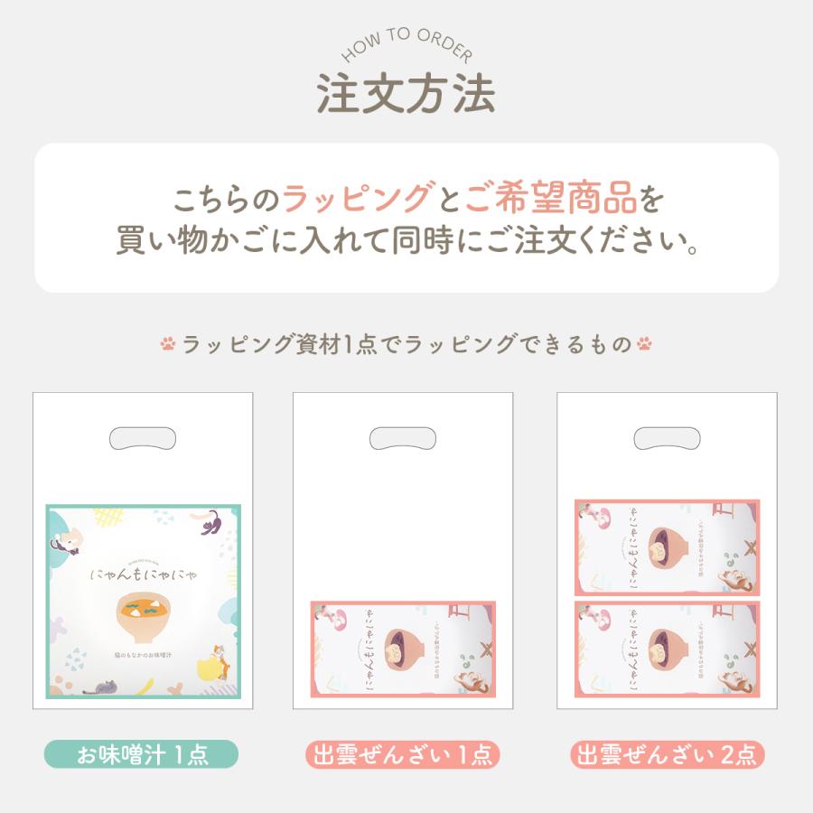 にゃんもにゃにゃ専用オリジナルデザインのセルフラッピングキット ご