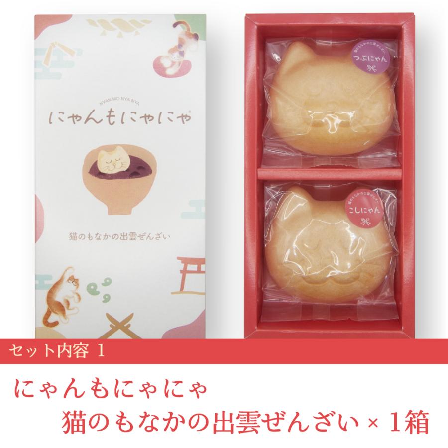 【30セット限定｜送料無料】にゃんもにゃにゃ 猫のもなかの出雲ぜんざい×出西窯 胴紐椀　出雲ぜんざいを出西窯のお椀で楽しむ特別セット |  | 04