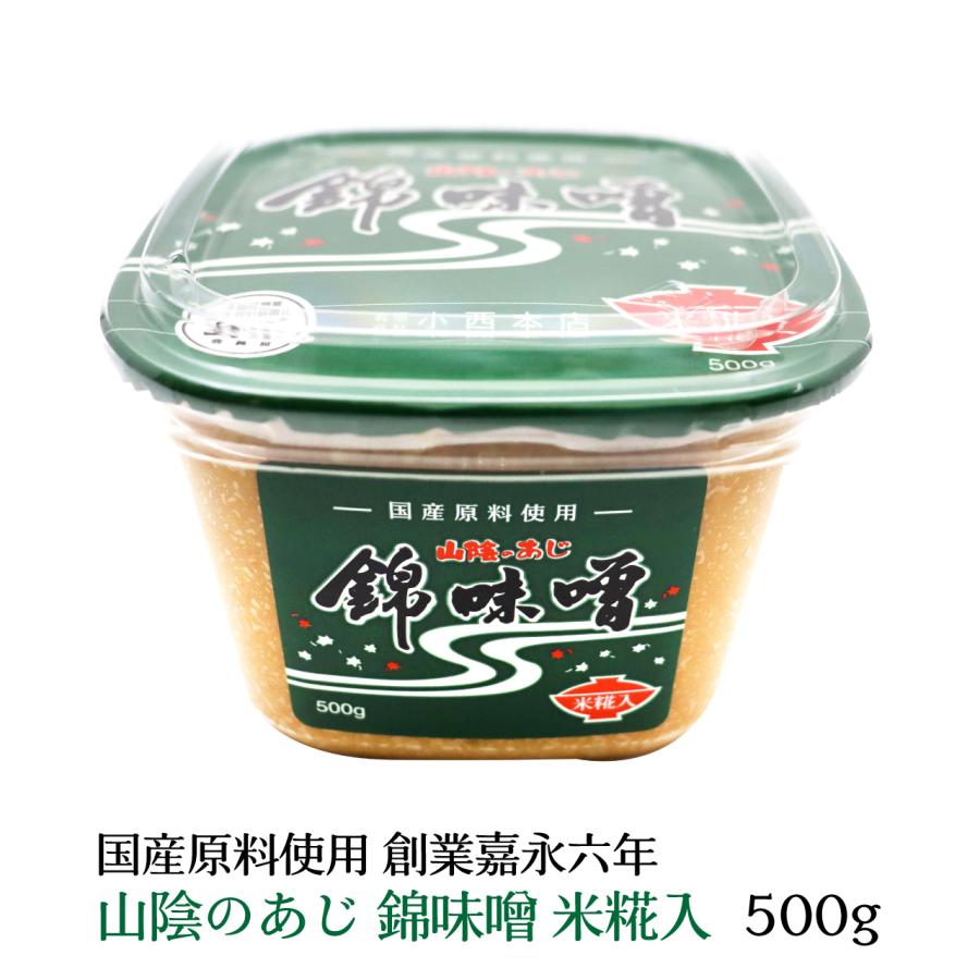 山陰のあじ 錦味噌 米糀入500g 国産原料使用 移し替え不要の便利なカップ容器 味噌汁や毎日のお料理に | 