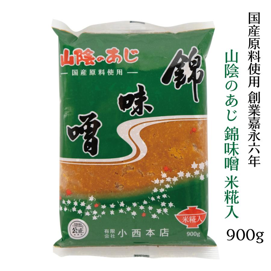 味噌　エイブ・サピエン（ラスプーチン無し） 山陰のあじ 錦味噌 米糀入900g 国産原料使用 大容量 袋入 詰め替え
