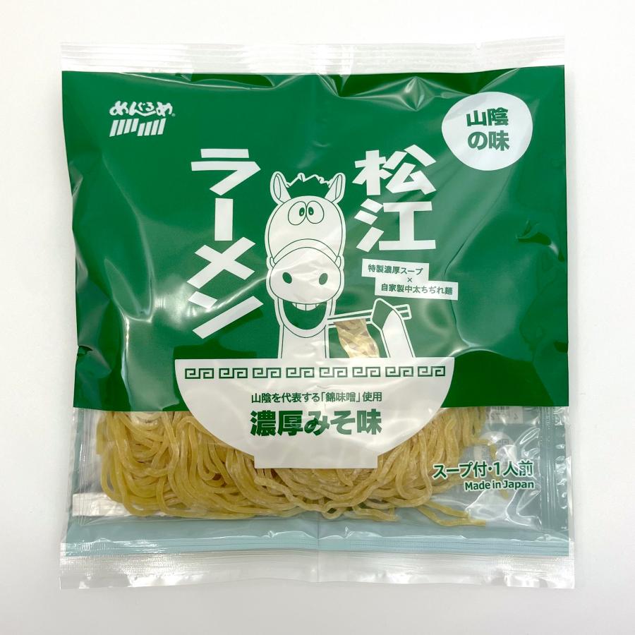 松江ラーメン 濃厚みそ味 山陰のあじ 錦味噌 らーめん 小分け 島根 自家製麺 中太ちぢれ麺 スープ 生麺 具 常温 保存 ギフト お土産 プレゼント お中元 お歳暮 | 