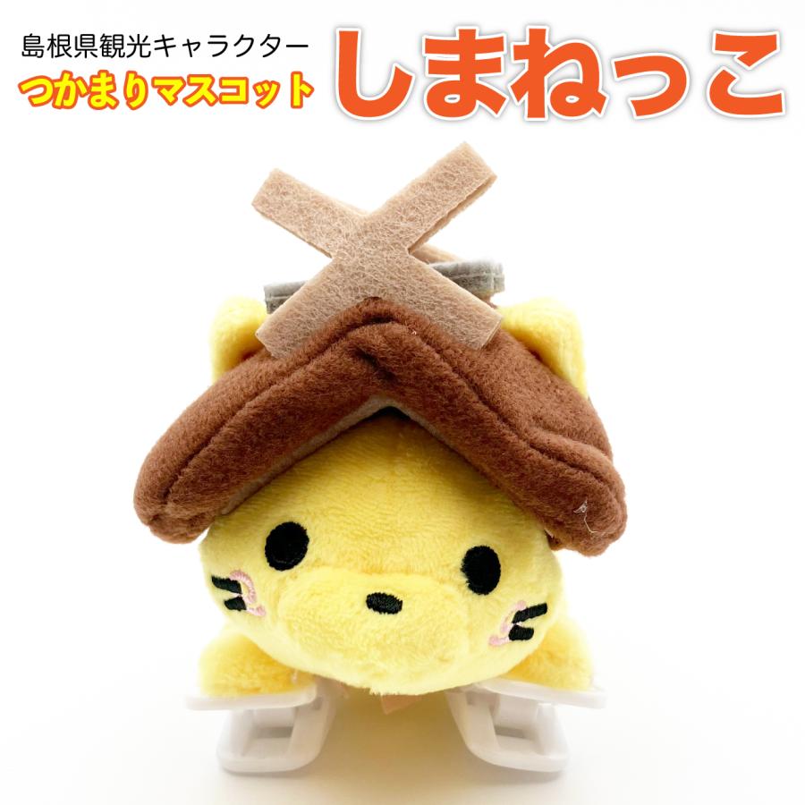 しまねっこ つかまりマスコット 島根県 観光 キャラクター かわいい
