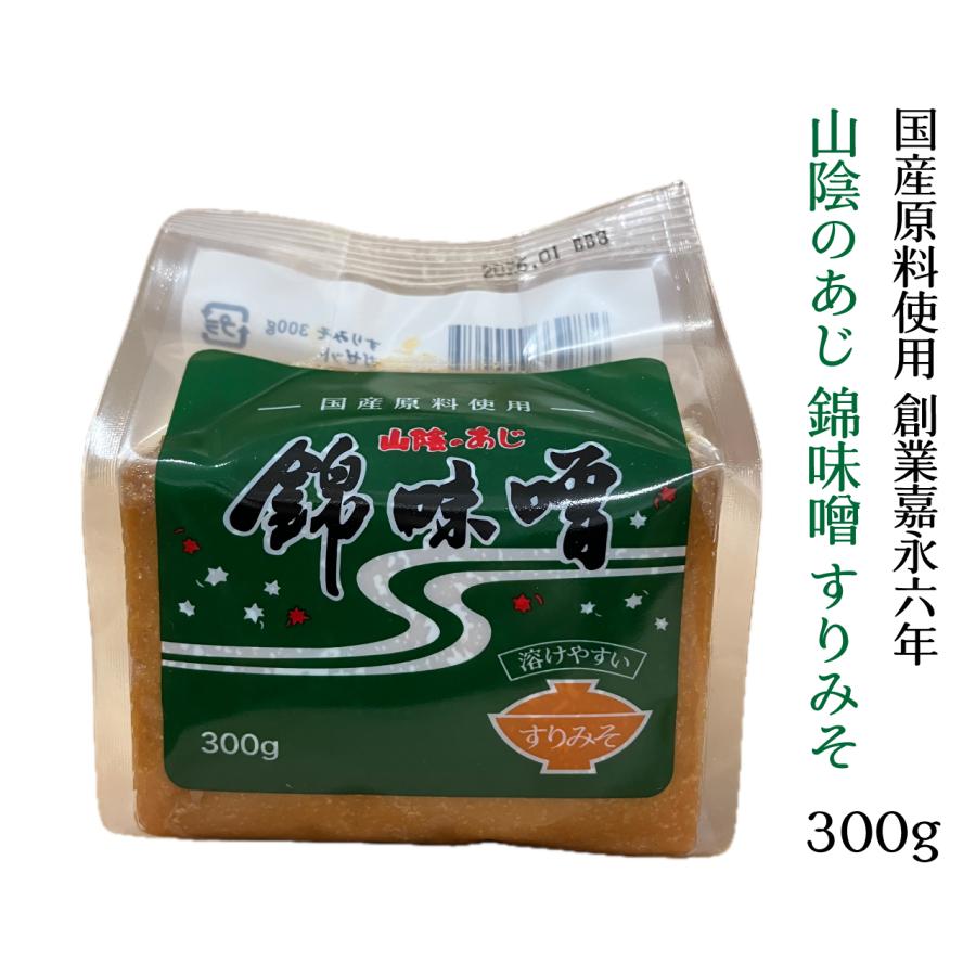 山陰のあじ 錦味噌 すりみそ 300g 国産原料使用 小容量 お土産 お味見 お味噌汁や毎日のお料理に | 
